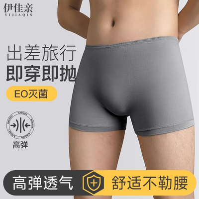 一次性内裤男士旅行平角抗菌棉质出游户外便携短裤日抛免洗裤大码