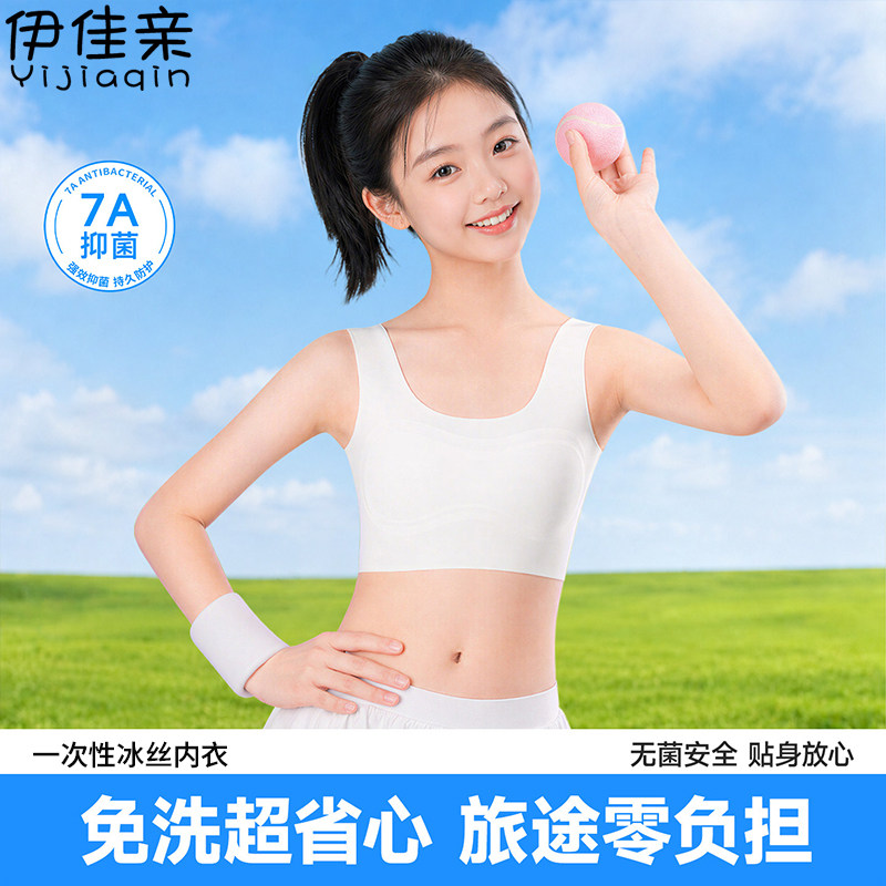 一次性少女内衣女学生旅游免洗无痕防凸点超薄冰丝舒适透气背心款