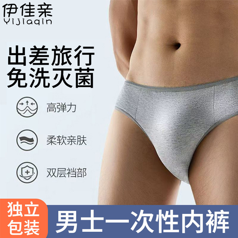 一次性内裤男款三角灭菌独立包装旅行短裤青年男士旅游日抛日抛裤,户外/登山/野营/旅行用品,一次性内裤,淘宝优惠券,粉丝福利购,淘宝优惠卷