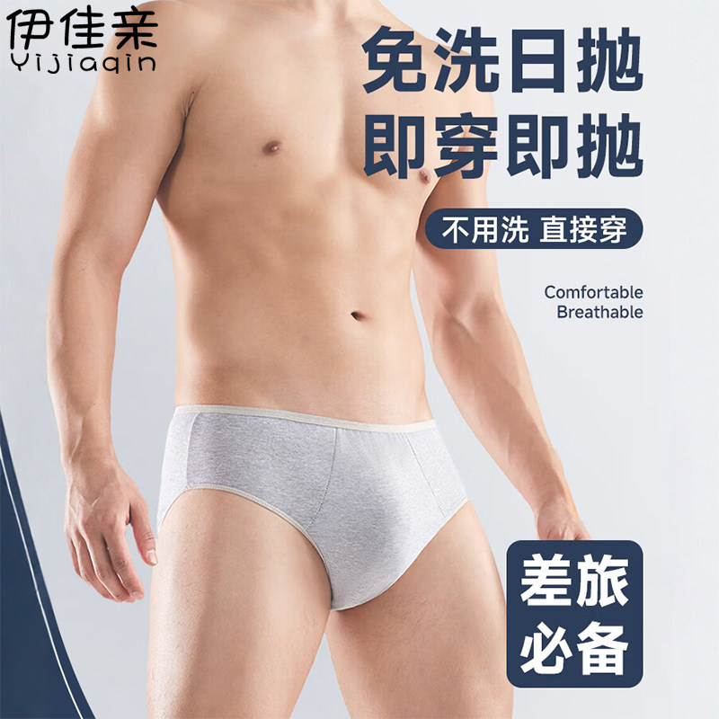 男士一次性内裤灭菌男式旅行用品免洗大码三角加大日抛短裤独立装