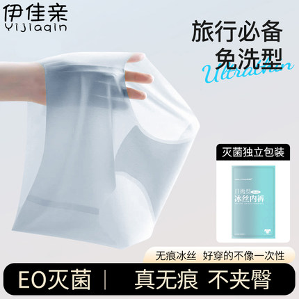 一次性冰丝内裤无痕女款抗菌免洗旅行短裤旅游女士纯棉底档日抛裤