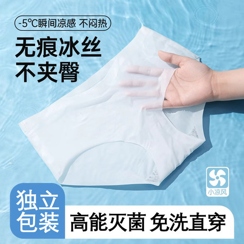 一次性冰丝内裤超薄无痕女士灭菌日抛旅行舒适女款旅游免洗三角裤