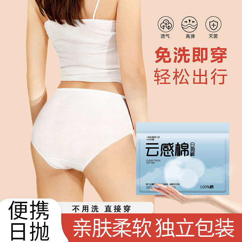 一次性内裤女士款纯棉灭菌月子产妇月子纯棉抗菌日抛中腰独立包装