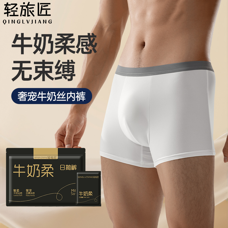 一次性男士内裤牛奶丝滑透气不闷旅行男平角内裤免洗日抛便携大码