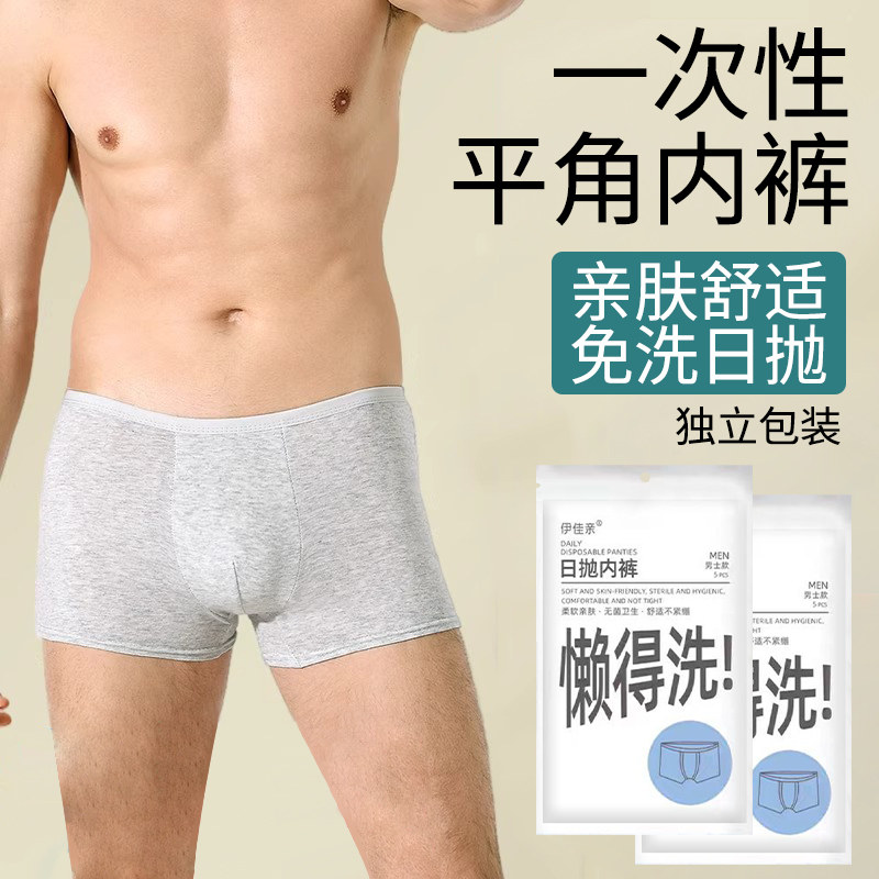 一次性内裤男士大码棉质灭菌旅行独立包装平角裤短裤便携免洗日抛