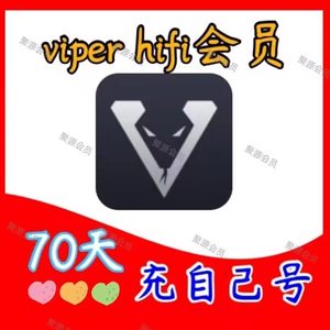 viper hifi会员 70天vip会员充自己号HiFi会员通用一号一次