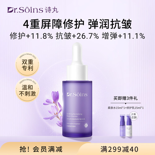 诗丸舒润修护精华液葡萄籽护肤品舒缓保湿紧致抗皱屏障敏感肌泛红 - 封面