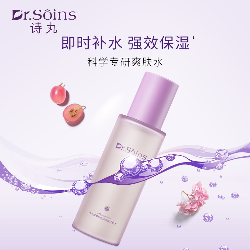 诗丸Dr.soins葡萄籽爽肤水保湿补水柔肤水护肤品化妆品可用