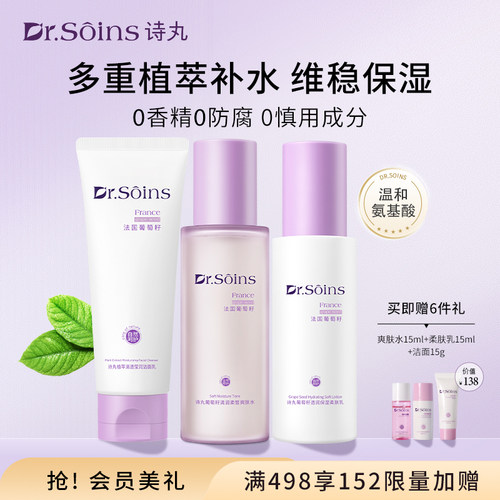诗丸备孕水乳护肤品补水保湿