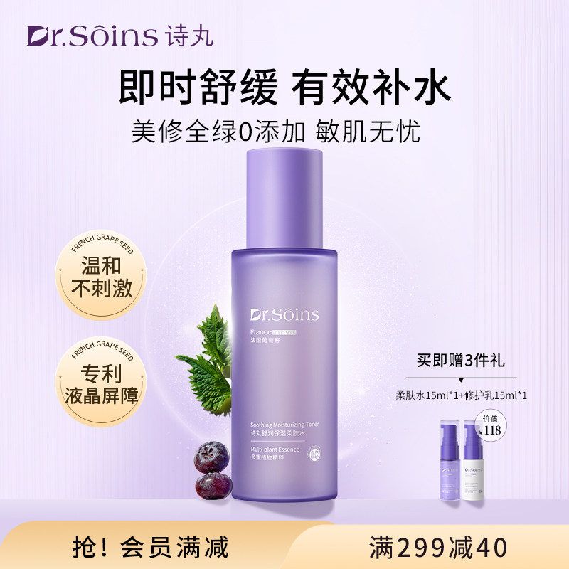 诗丸爽肤水补水保湿舒缓柔肤水护肤品专用正品敏感肌可用