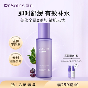 诗丸爽肤水补水保湿舒缓柔肤水护肤品专用正品敏感肌可用