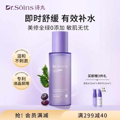 诗丸葡萄籽植萃补水保湿爽肤水