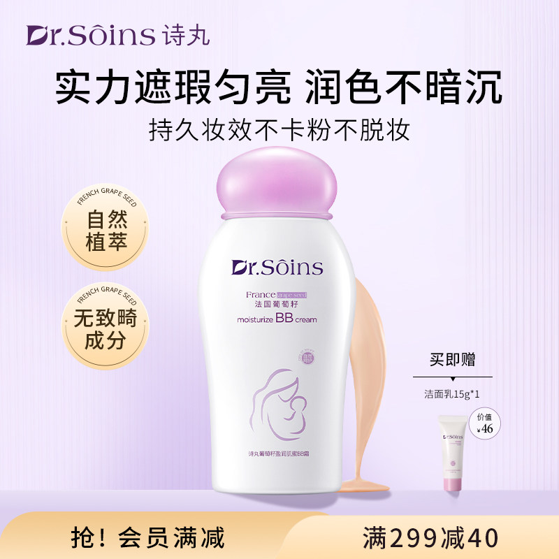 法国诗丸bb霜粉底液素颜霜裸妆彩妆化妆品遮瑕专用护肤品官方正品