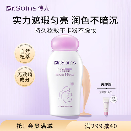 诗丸自然遮瑕BB霜隔离彩妆化妆品