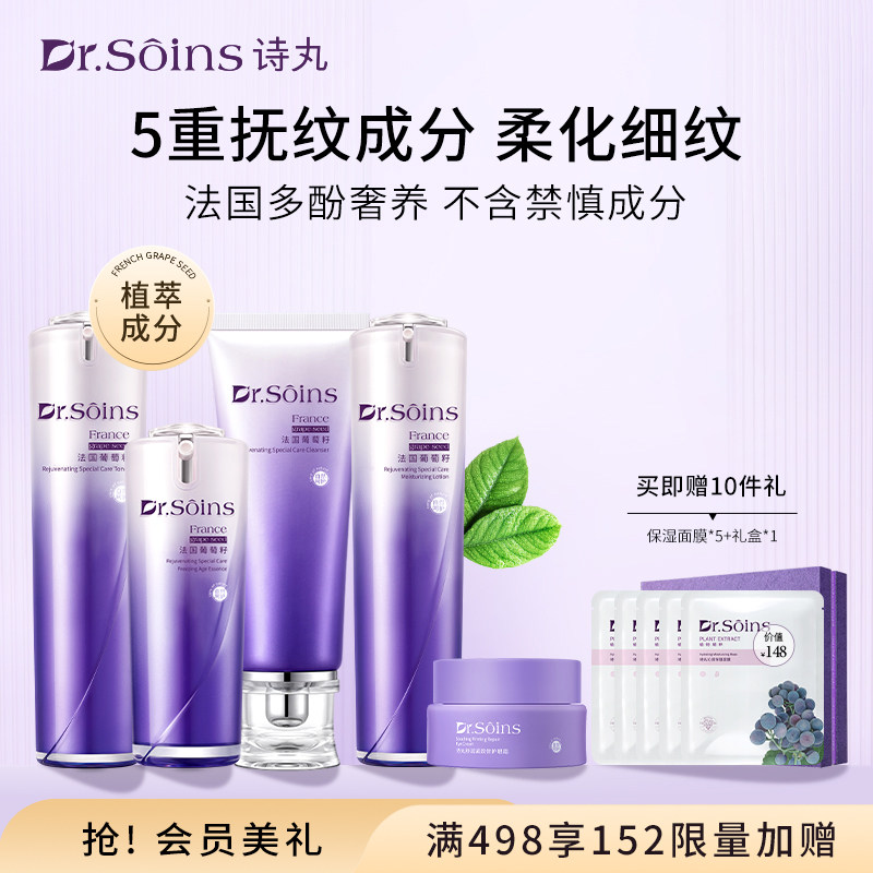 法国诗丸多酚护肤品套装保湿水乳