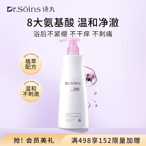 诗丸沐浴露植萃护肤品