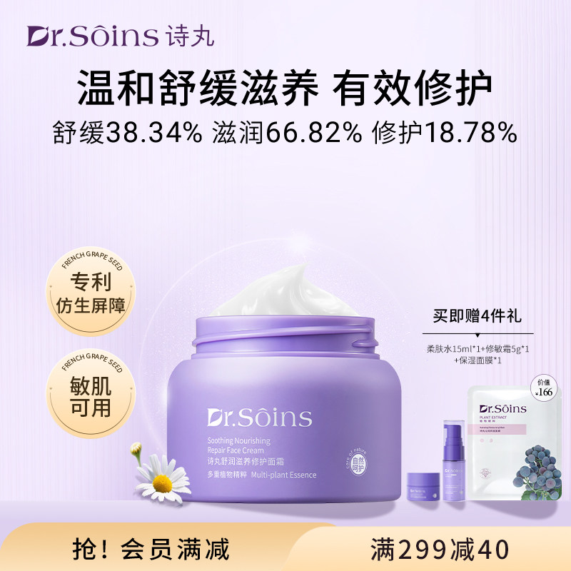 诗丸舒润面霜葡萄籽护肤品改善泛红补水保湿舒缓修护屏障敏感肌