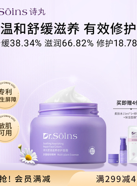 诗丸舒润面霜葡萄籽护肤品改善泛红补水保湿舒缓修护屏障敏感肌