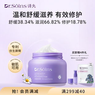 诗丸舒润面霜葡萄籽护肤品改善泛红补水保湿舒缓修护屏障敏感肌