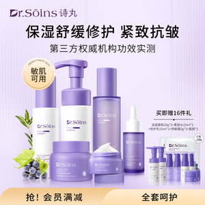 诗丸保湿修护紧致抗皱护肤套装