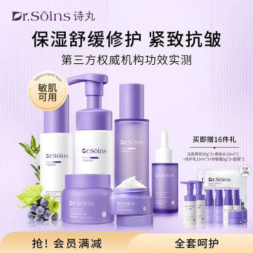 诗丸保湿修护紧致抗皱护肤套装