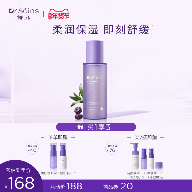 诗丸Dr.soins补水保湿舒缓柔肤水爽肤水护肤品专用正品敏感肌可用