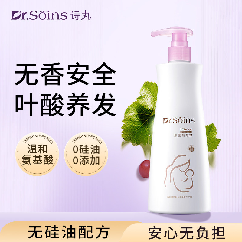 诗丸葡萄籽备孕妇女洗发露洗头膏可用洗发水去屑控油止痒蓬松专用