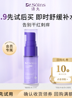 【U先试用】诗丸舒润保湿柔肤水舒缓敏感肌可用15ml