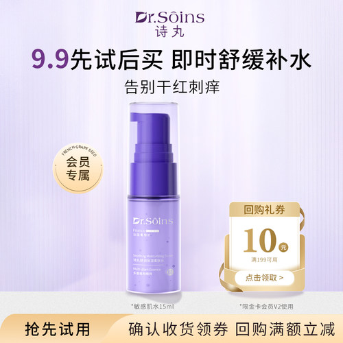 【U先试用】诗丸舒润保湿柔肤水舒缓敏感肌可用15ml