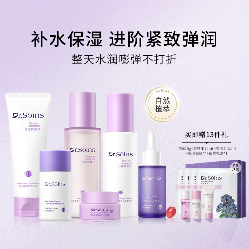 诗丸葡萄籽护肤品套装植物水乳