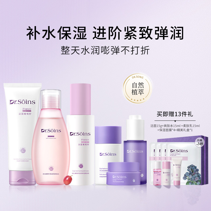 法国诗丸护肤品套装补水保湿专用葡萄籽水乳植萃化妆品,孕妇装/孕产妇用品/营养,面部护理用品,淘宝优惠券,粉丝福利购,淘宝优惠卷