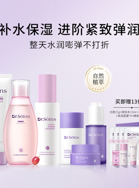 法国诗丸护肤品套装补水保湿专用葡萄籽水乳植萃化妆品