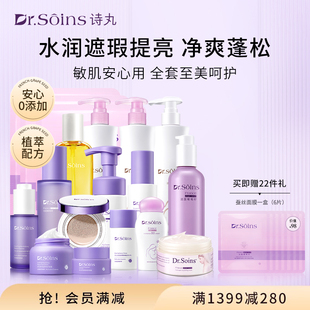 诗丸护肤品彩妆套装化妆品自然补水口红护肤16件套