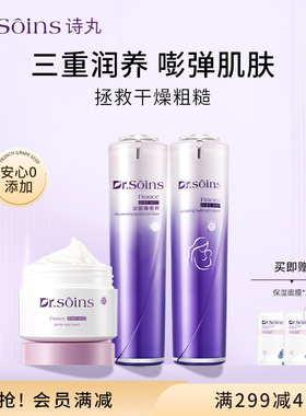 法国诗丸保湿护理护肤品套装面霜水乳三件套专用正品