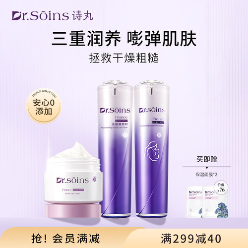 诗丸保湿面霜3件套滋润温和植萃