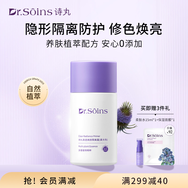 法国诗丸隔离霜妆前乳防遮瑕葡萄籽隔离霜粉底液晒彩妆旗舰店正品