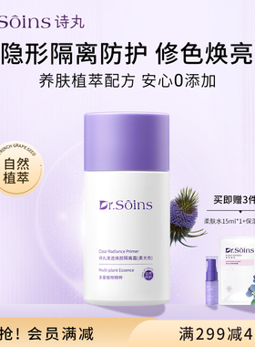 法国诗丸隔离霜妆前乳防遮瑕葡萄籽隔离霜粉底液晒彩妆旗舰店正品