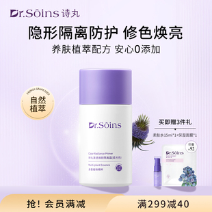 法国诗丸隔离霜妆前乳防遮瑕葡萄籽隔离霜粉底液晒彩妆旗舰店正品