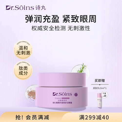 法国诗丸Dr.soins眼霜补水保湿植萃呵护护肤品滋润专用