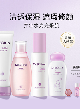 Dr.soins诗丸护肤品套装护肤品化妆品BB霜补水保湿遮瑕正品