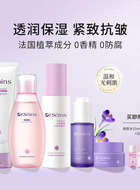 Dr.soins诗丸葡萄籽护肤品套装自然化妆品植萃补水保湿专用