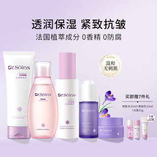 Dr.soins诗丸葡萄籽护肤品套装自然化妆品植萃补水保湿专用