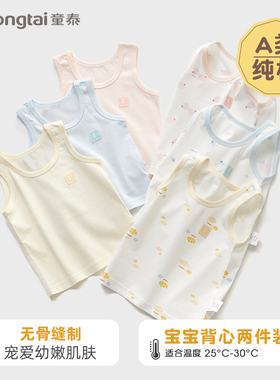 童泰婴儿背心a类纯棉女宝宝吊带内穿打底男童护肚子小背心儿童