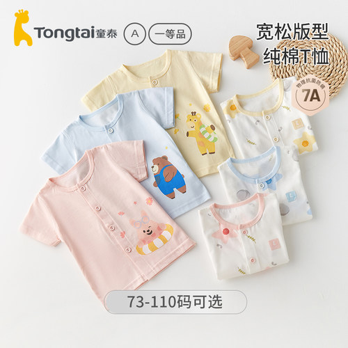 童泰圆领休闲短袖对开两件装