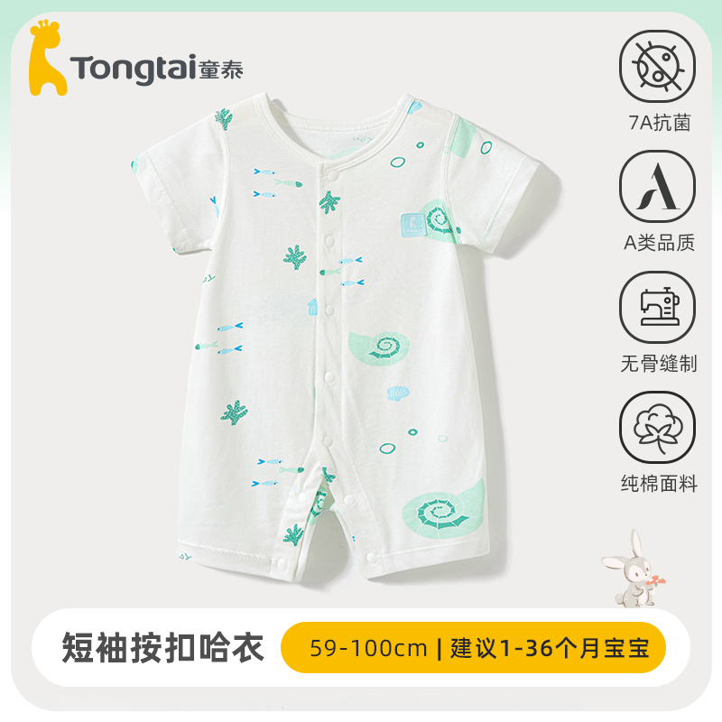 童泰婴儿短袖连体衣夏季超薄