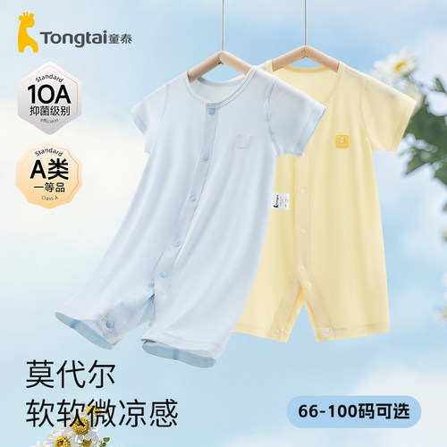 童泰莫代尔婴儿哈衣连体