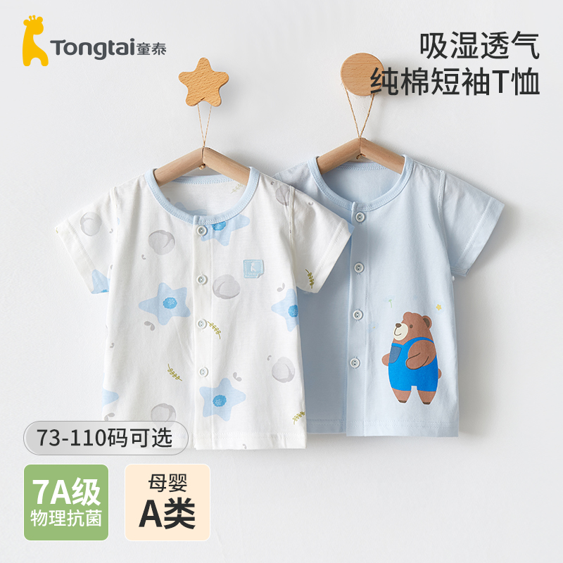 童泰圆领休闲短袖对开两件装