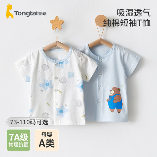 童泰圆领休闲短袖对开两件装