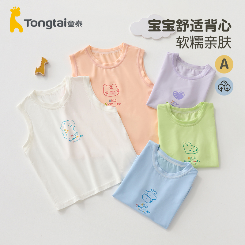 童泰莫代尔背心单件上衣薄款无袖