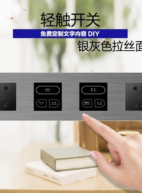 四连体轻触摸开关220v酒店宾馆家用开关插座银灰色拉丝面